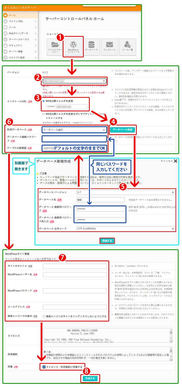 さくらインターネットでWordPressを簡単インストールする手順