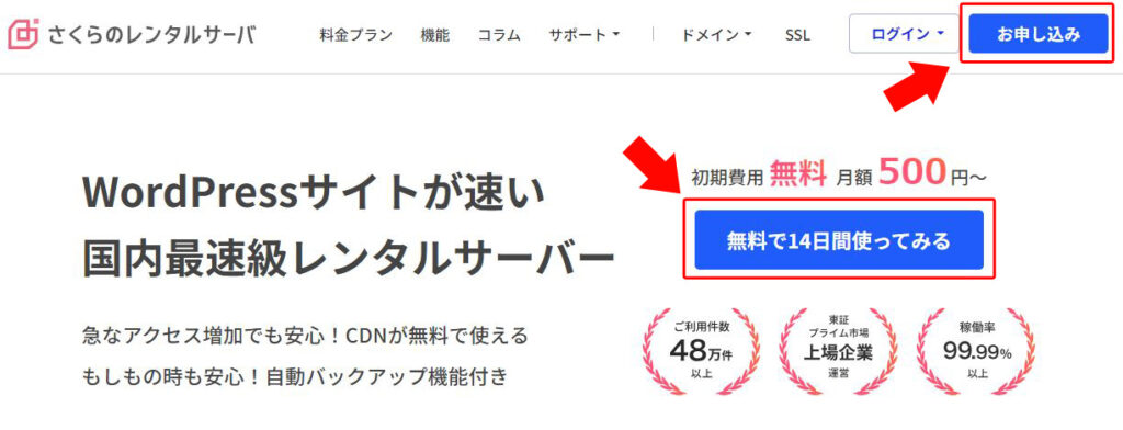 さくらのレンタルサーバ【公式】のトップ画面のキャプチャ画像